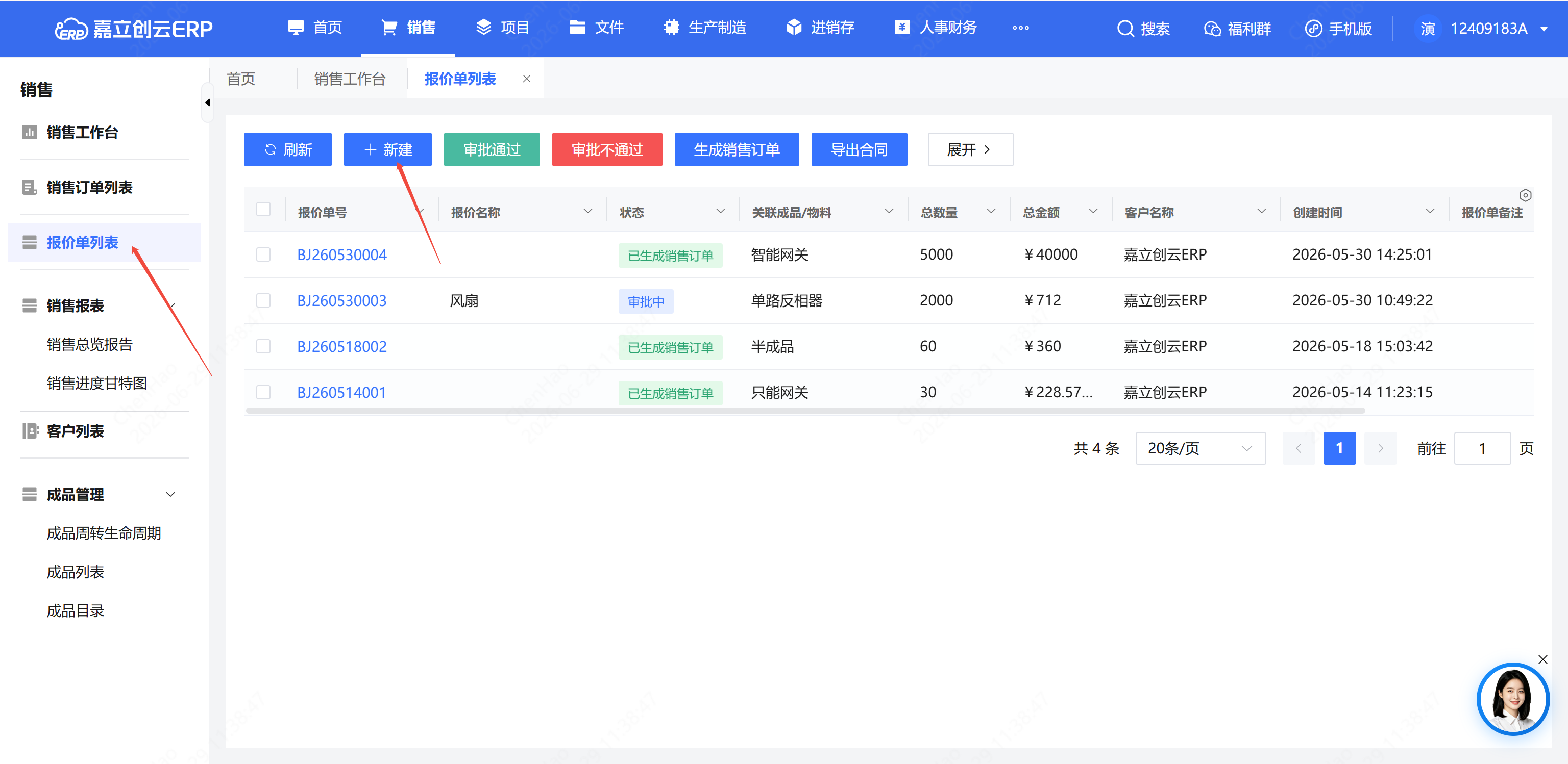 报价单列表页及新建按钮截图