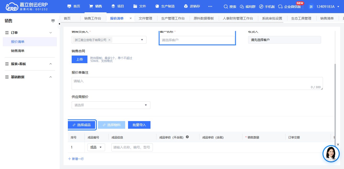 报价单关联成品填写数量单价截图