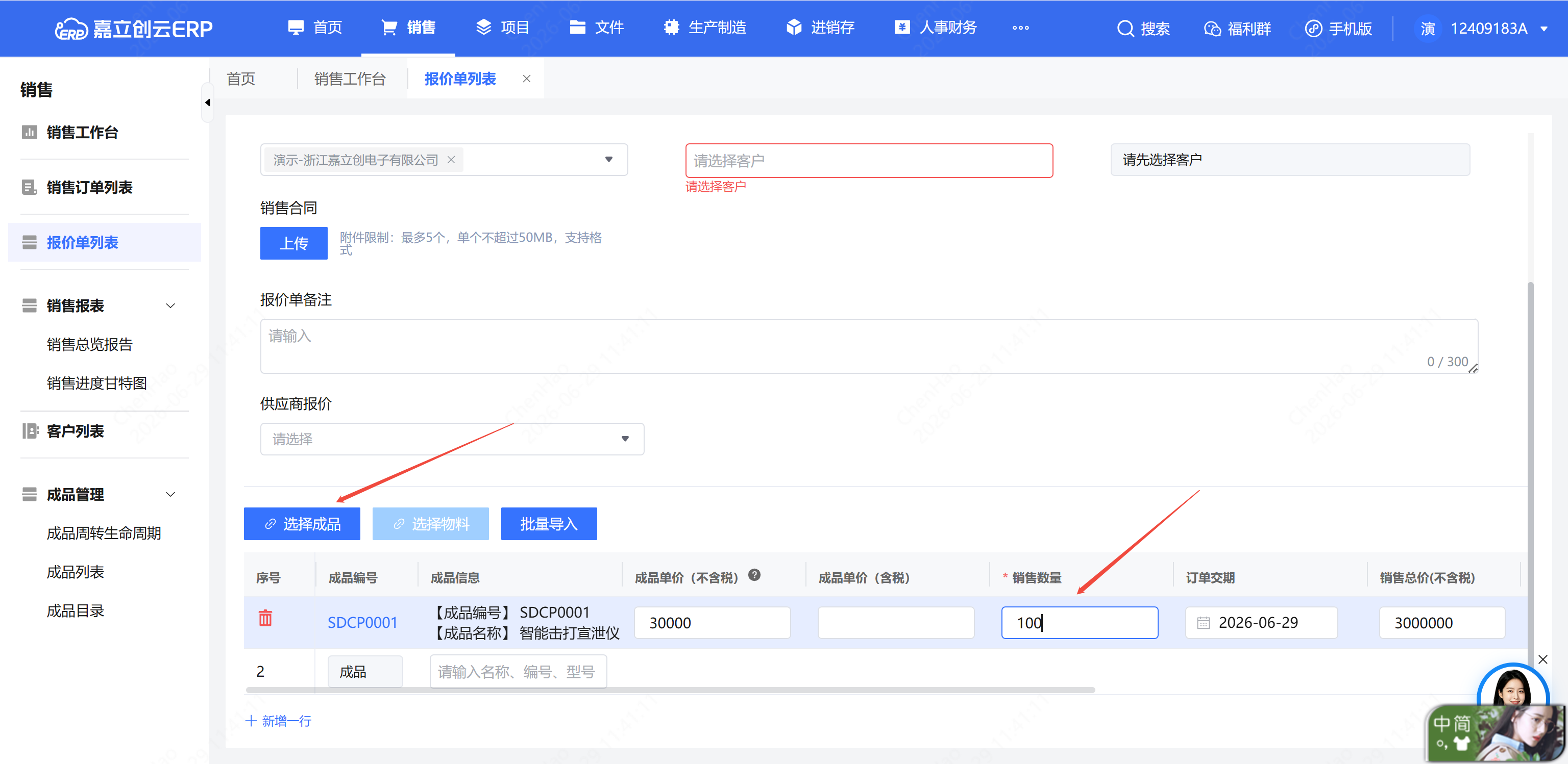 报价单关联成品填写数量单价截图