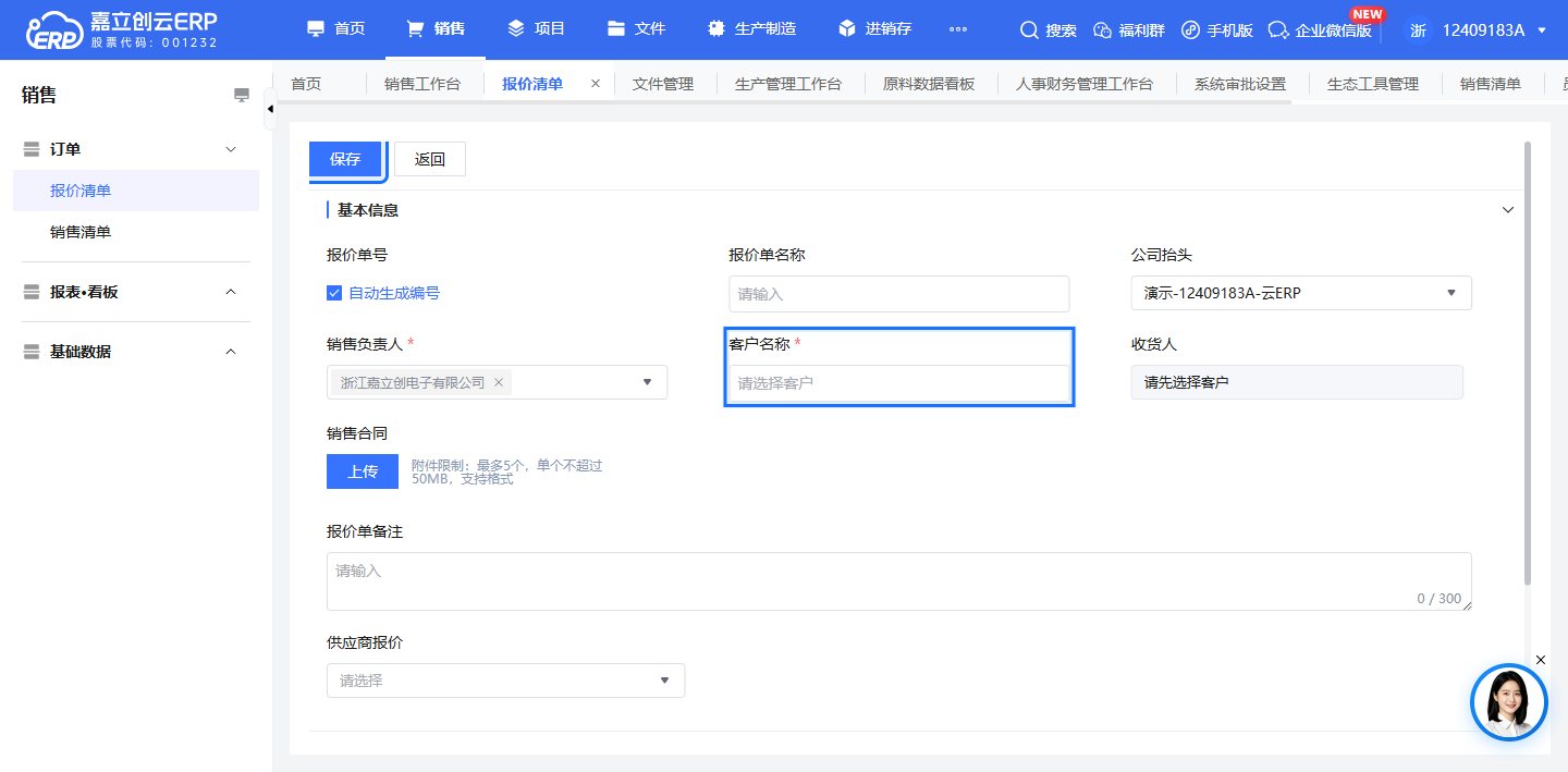 报价单提交审批及审批通过截图