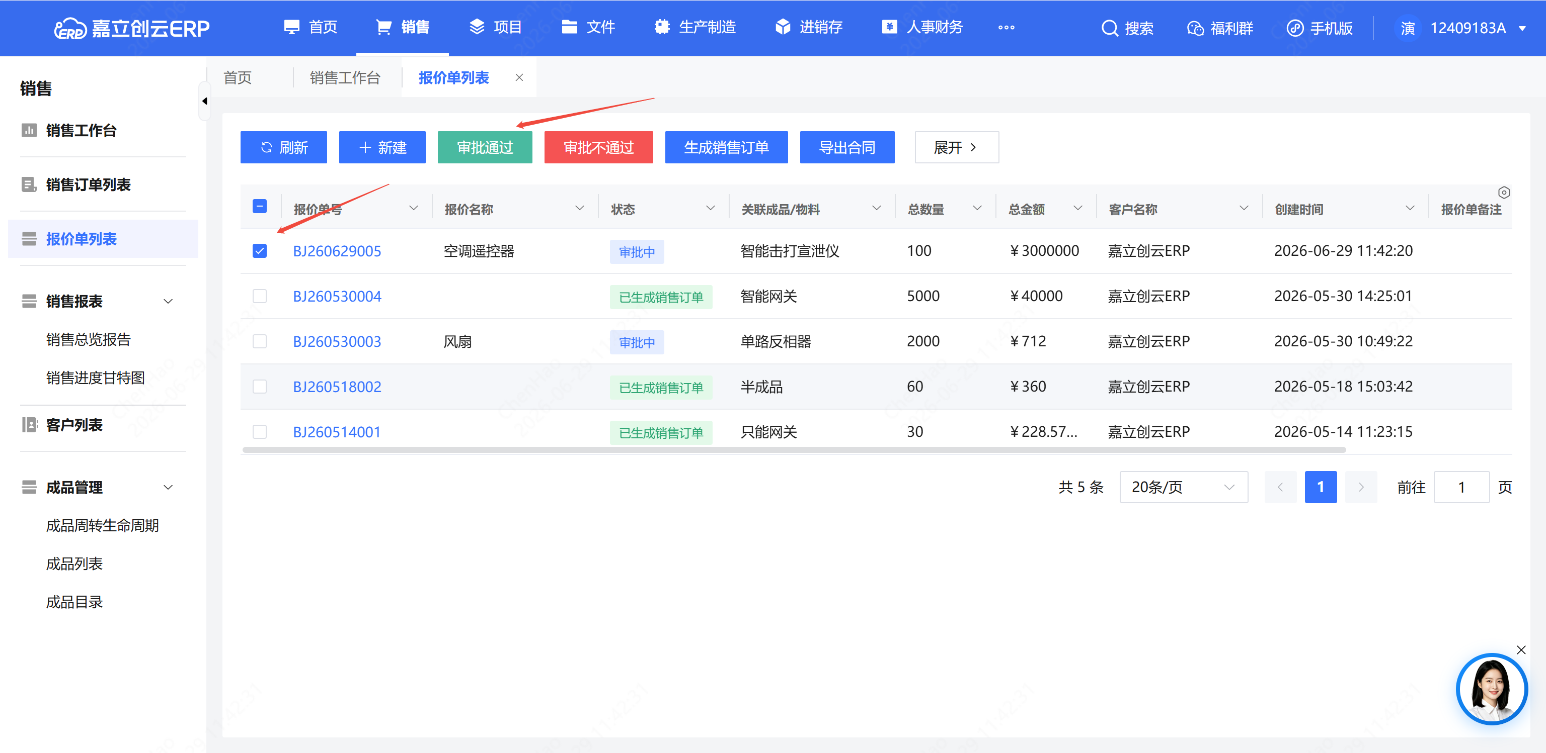 报价单提交审批及审批通过截图