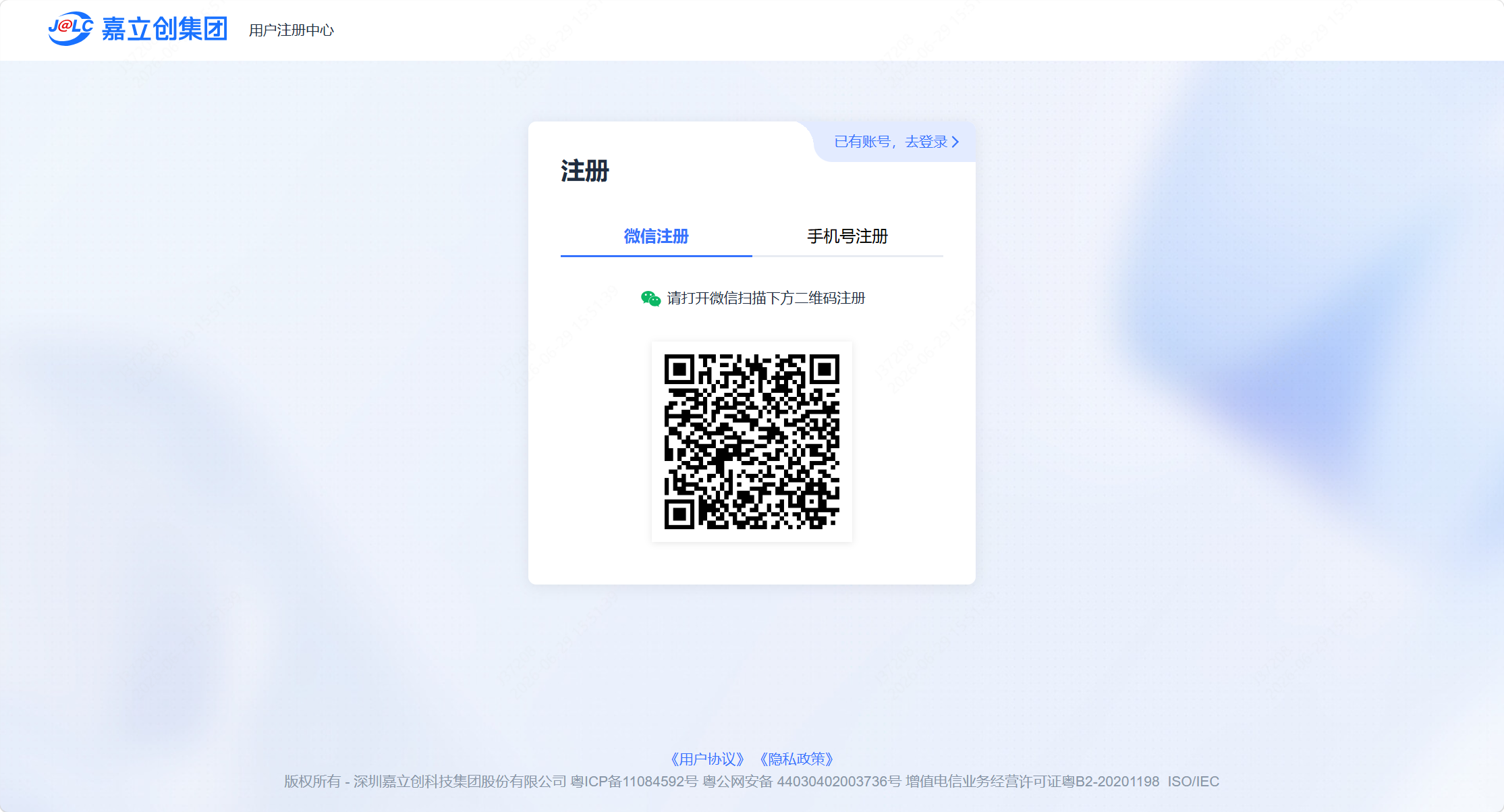 注册页面微信扫码与手机号注册截图