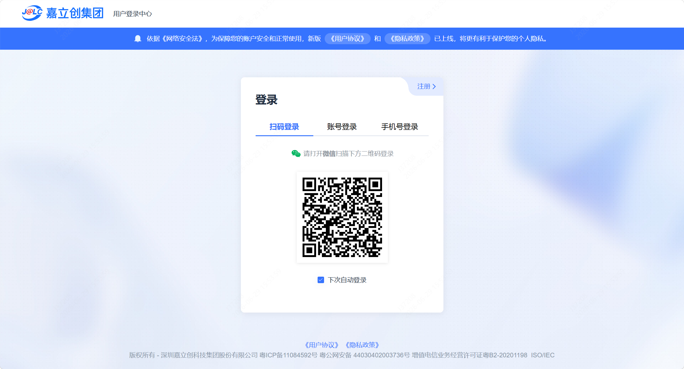登录界面三种登录方式截图