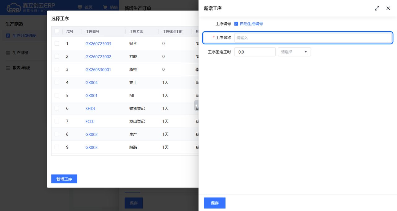 新建工序页面截图