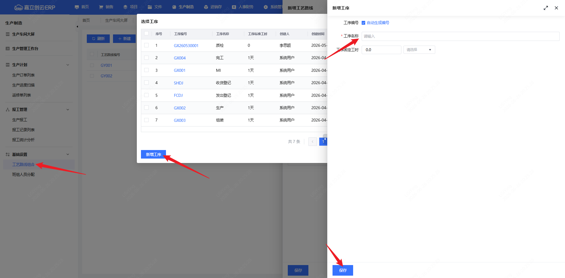 新建工序页面截图