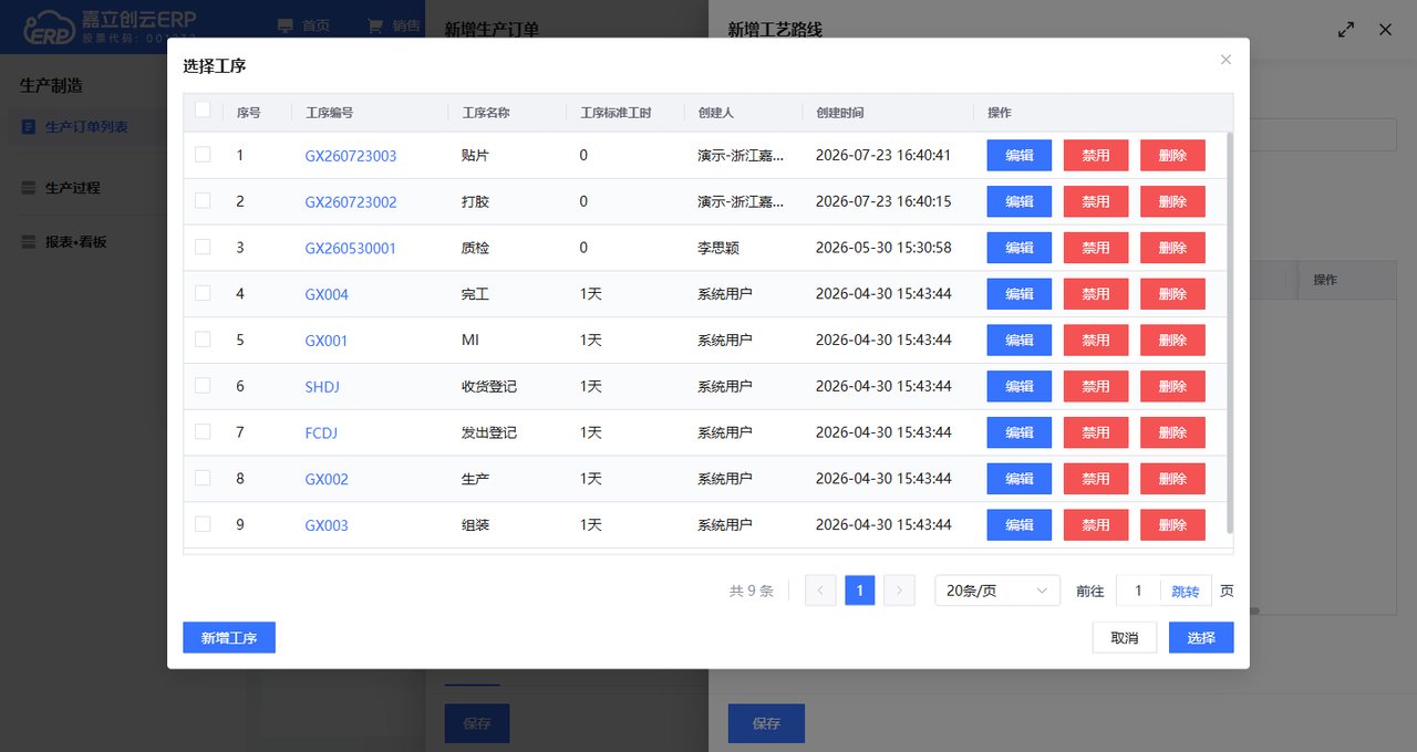 新建工艺路线并添加工序截图