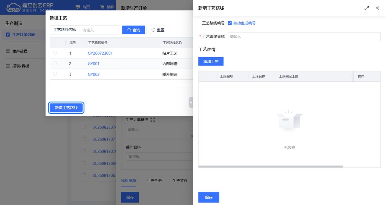 工艺路线组合列表截图