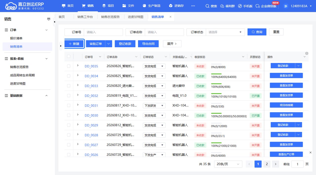 销售清单页面截图