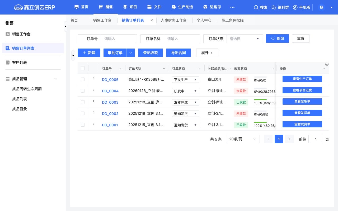销售订单列表页面截图