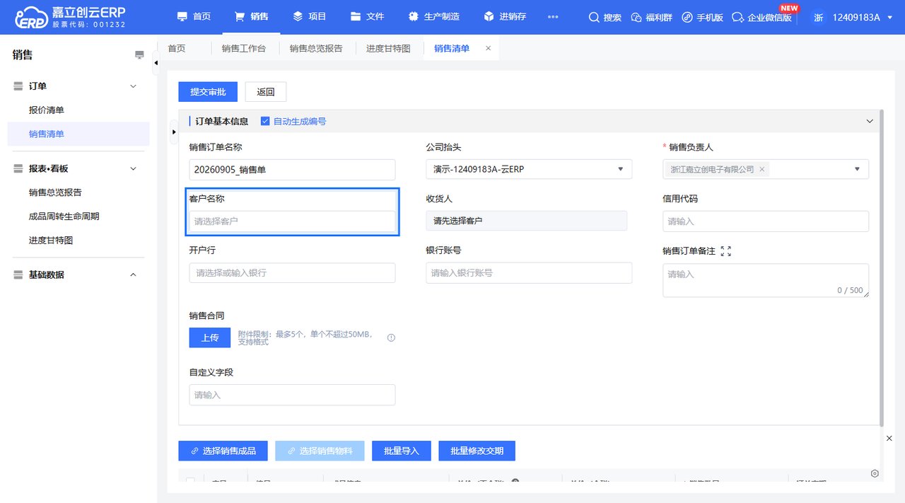 新建销售订单弹窗填写截图