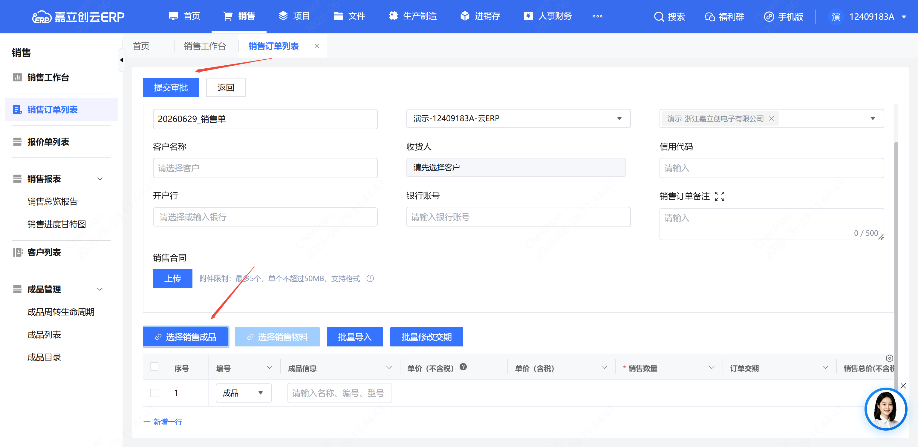 新建销售订单弹窗填写截图