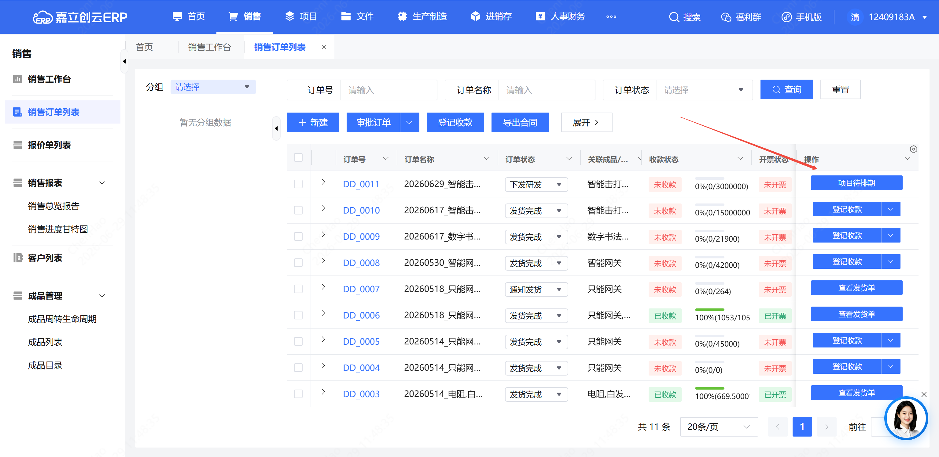 下发研发及项目排期截图