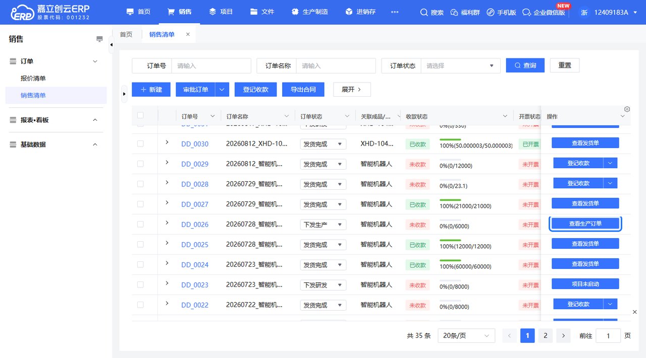 下发生产及生产订单截图