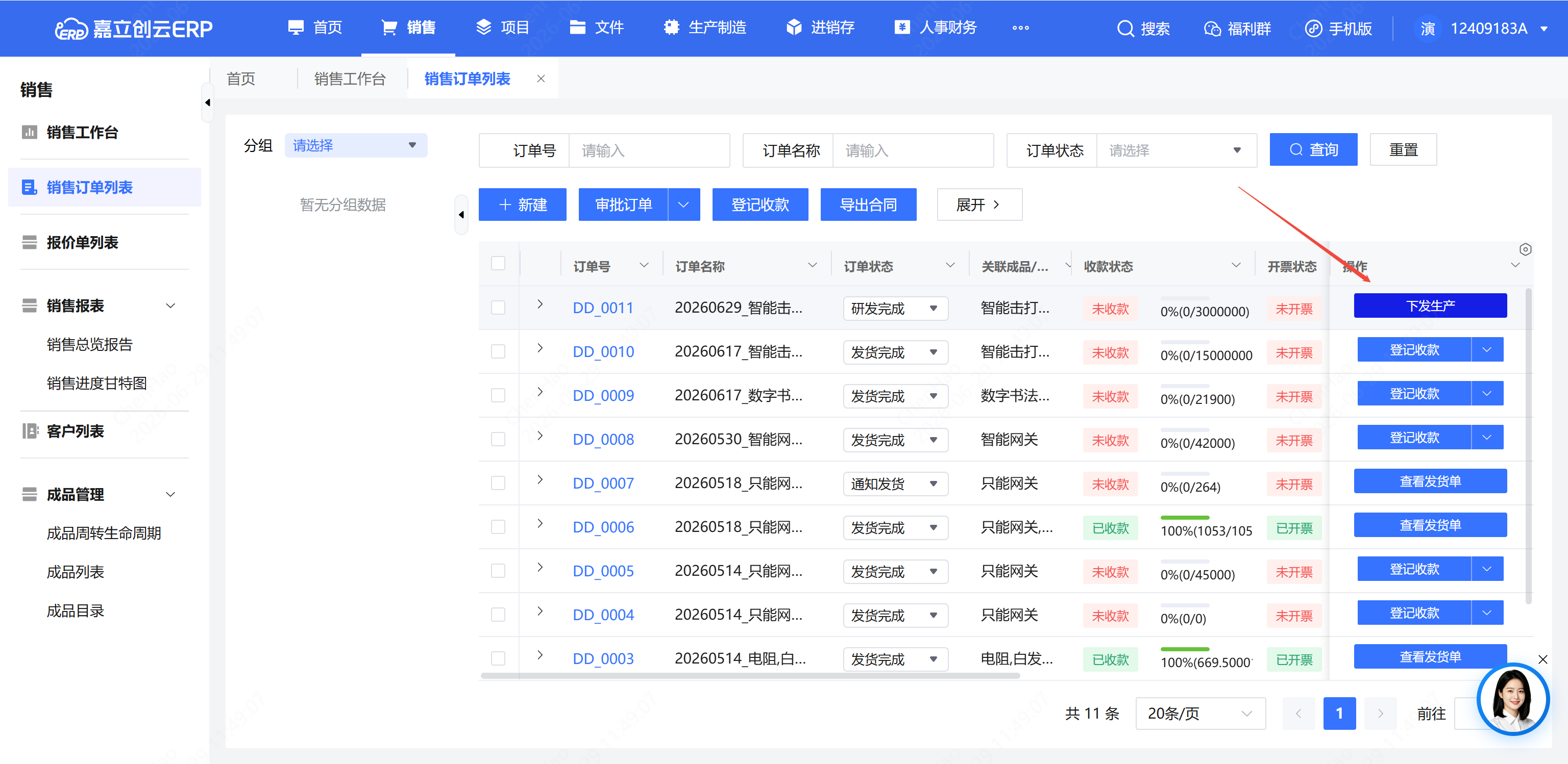 下发生产及生产订单截图