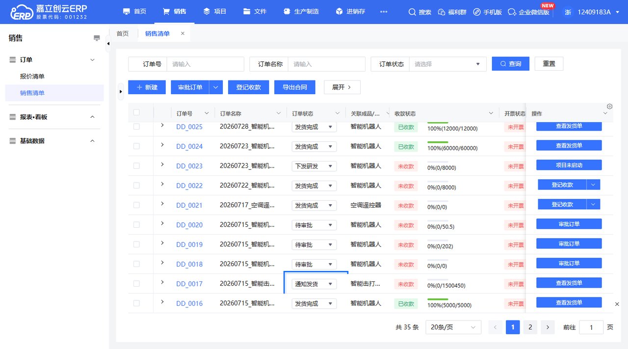 通知发货及发货完成截图