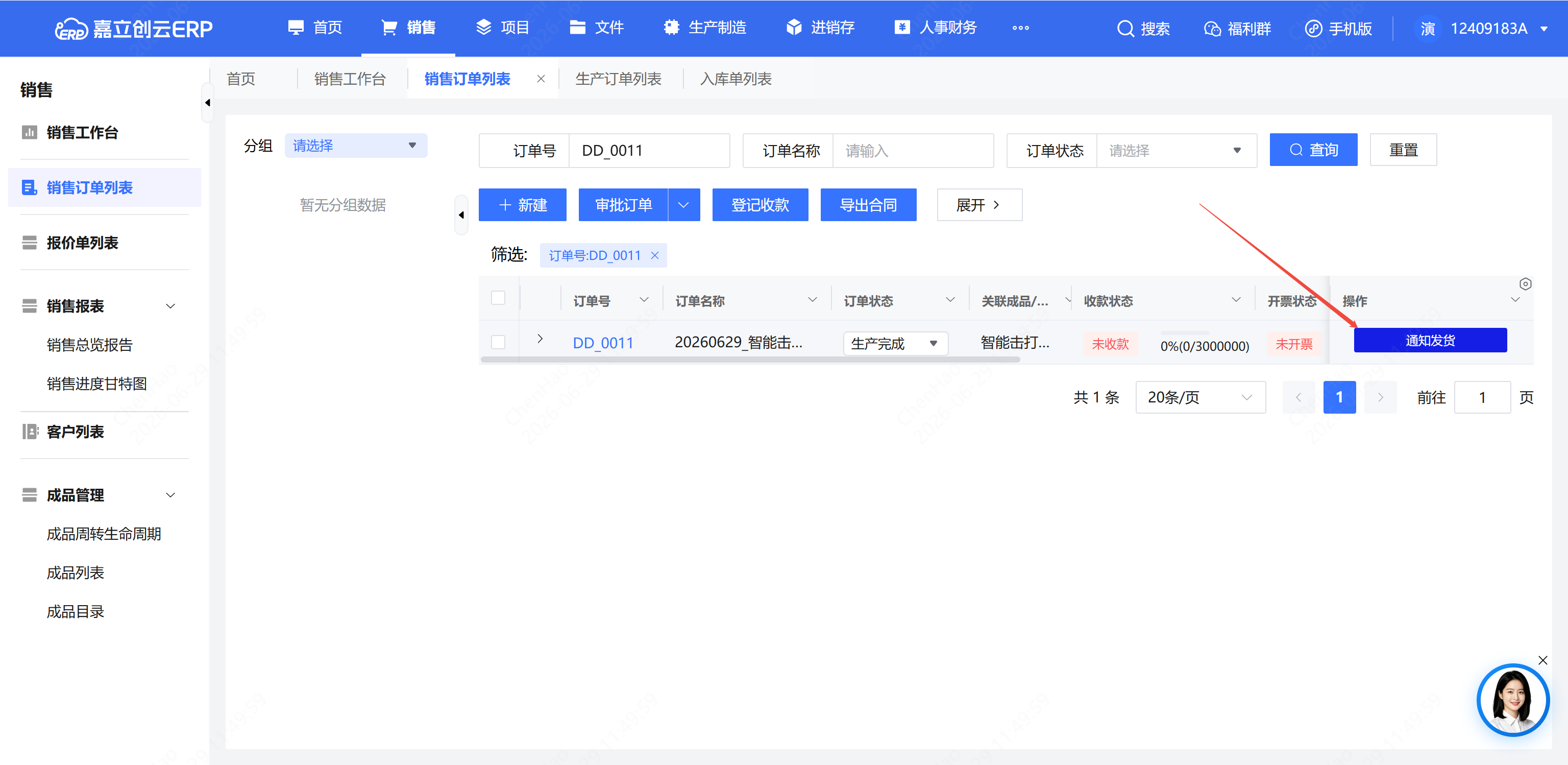 通知发货及发货完成截图