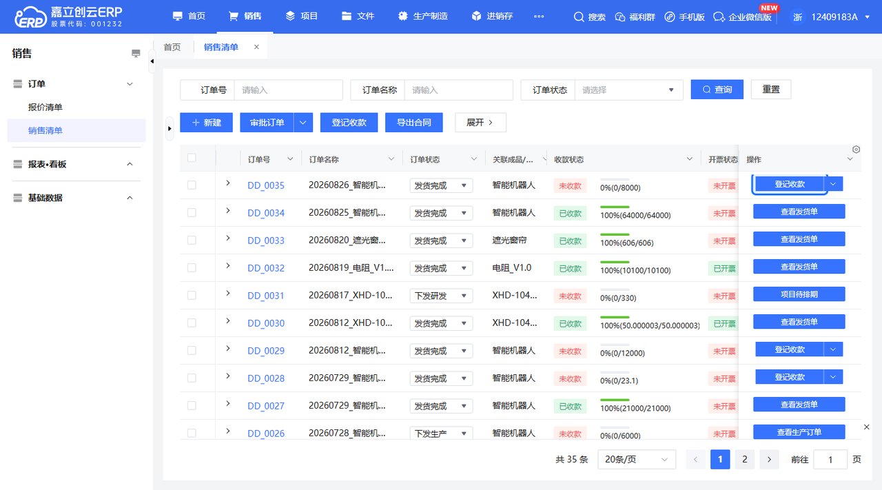 登记收款及收入记录截图