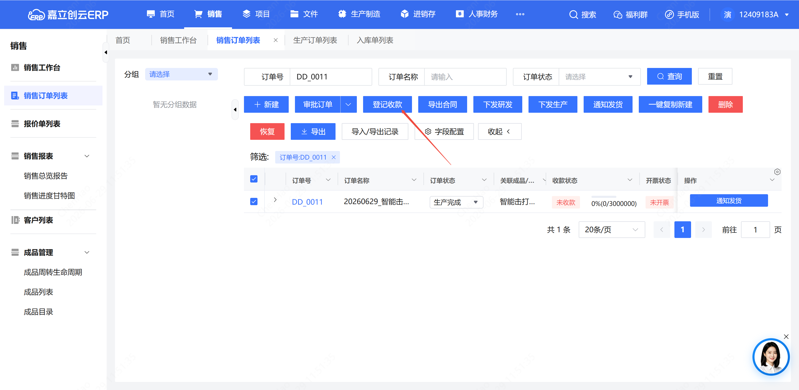 登记收款及收入记录截图