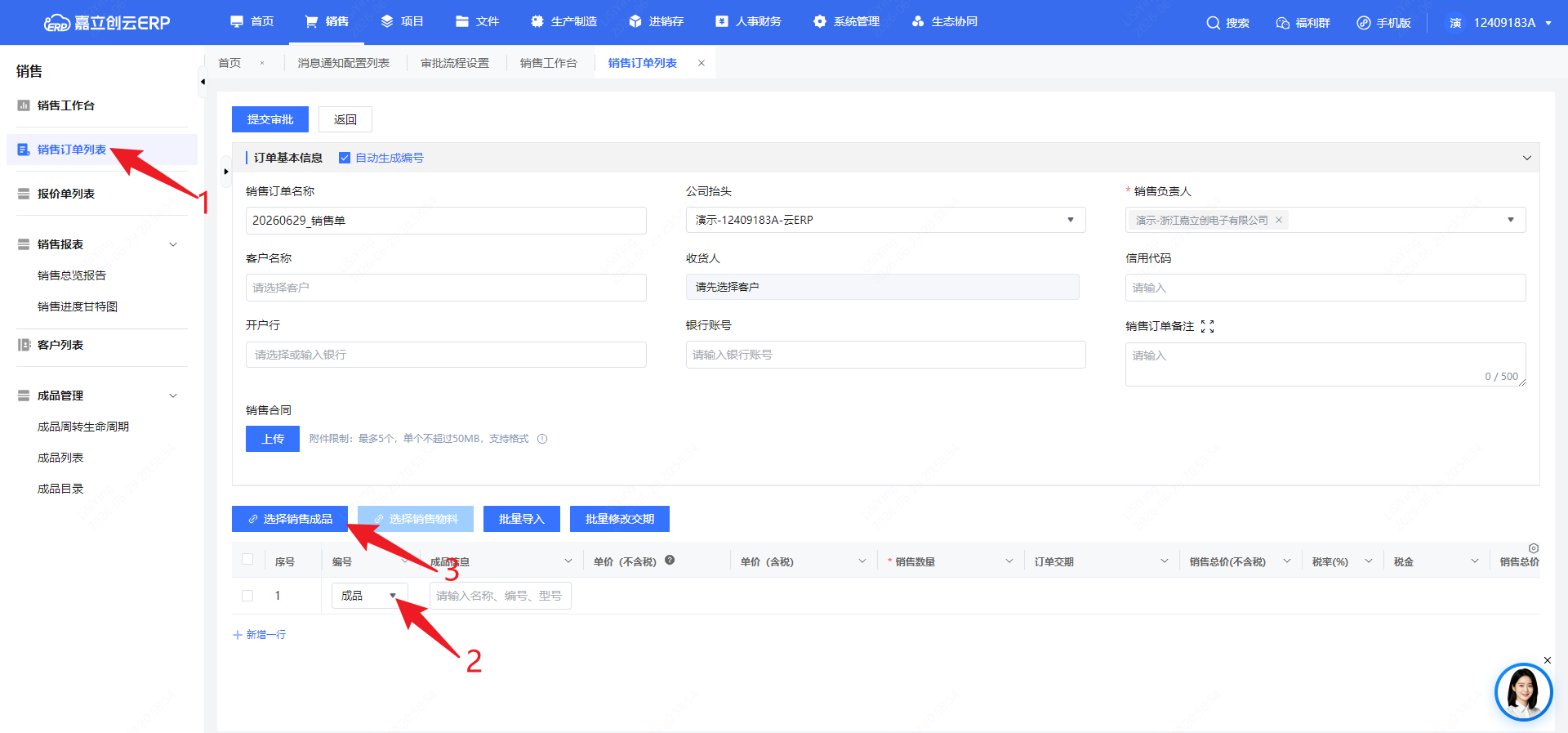 关联产品弹窗截图