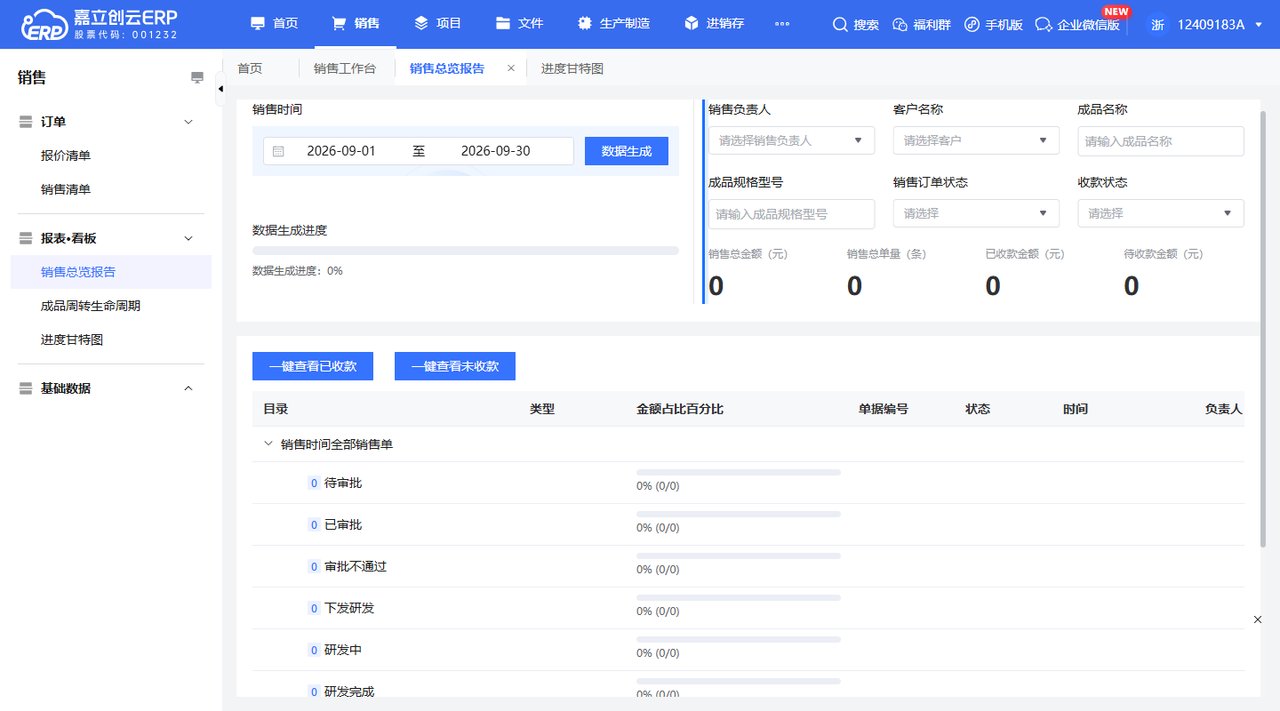 销售报表按客户产品时间筛选截图
