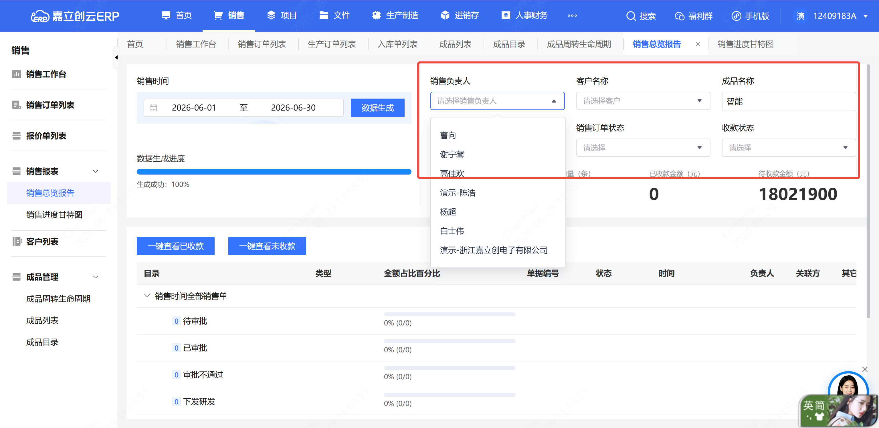销售报表按客户产品时间筛选截图