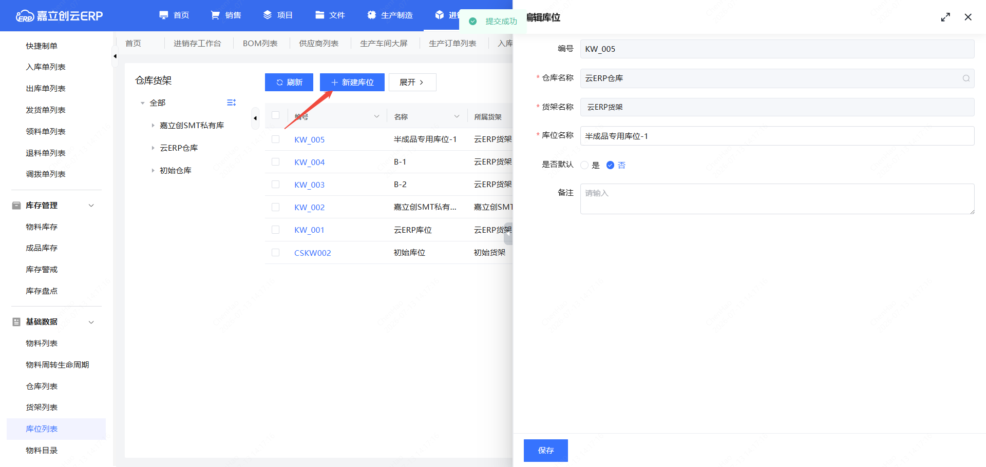 建半成品库位截图