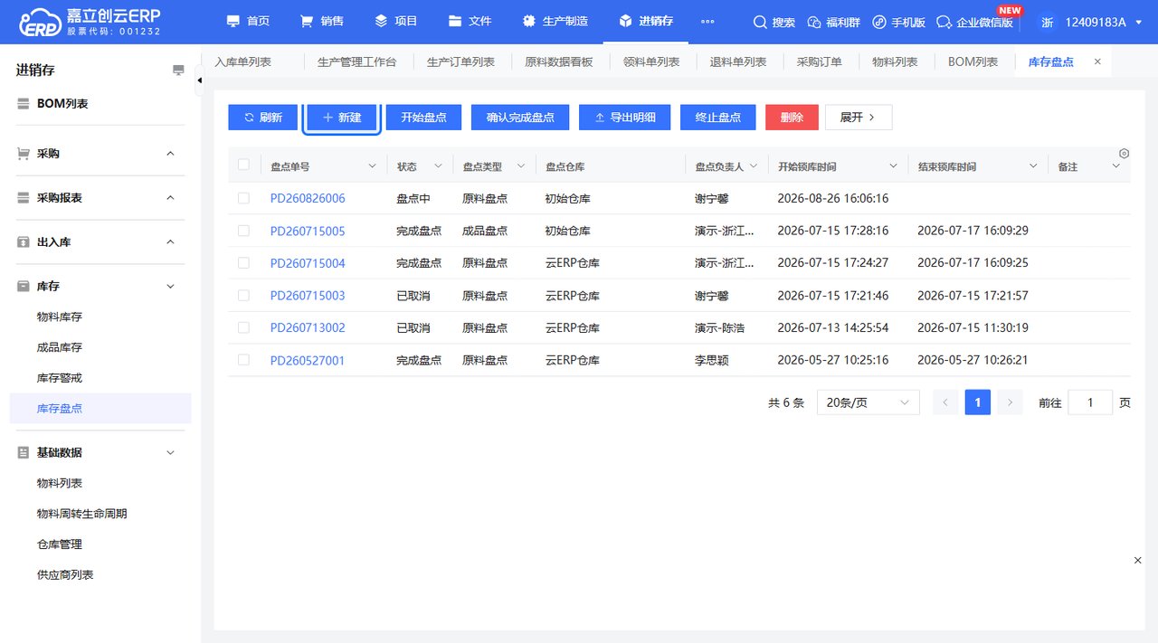 半成品盘点截图