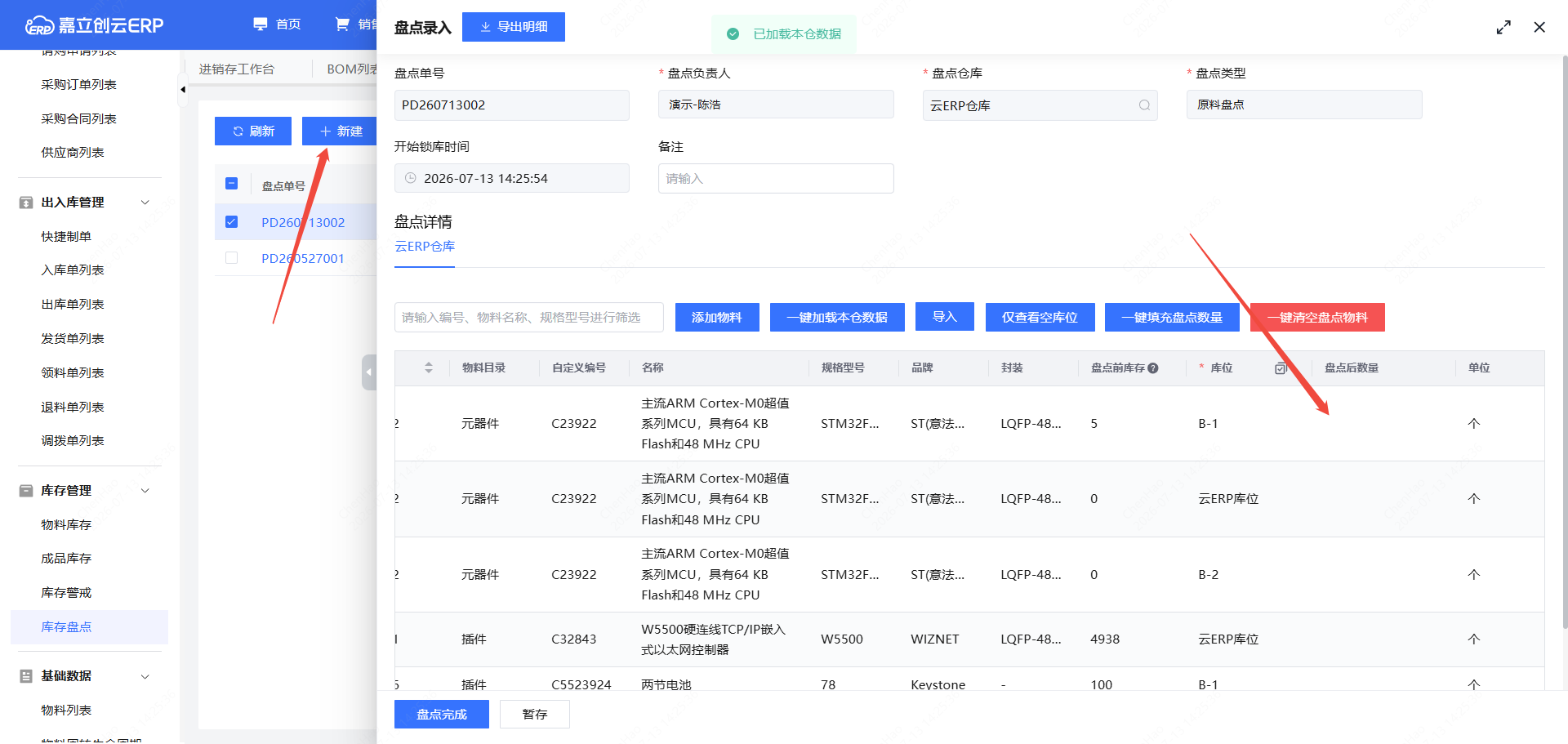 半成品盘点截图