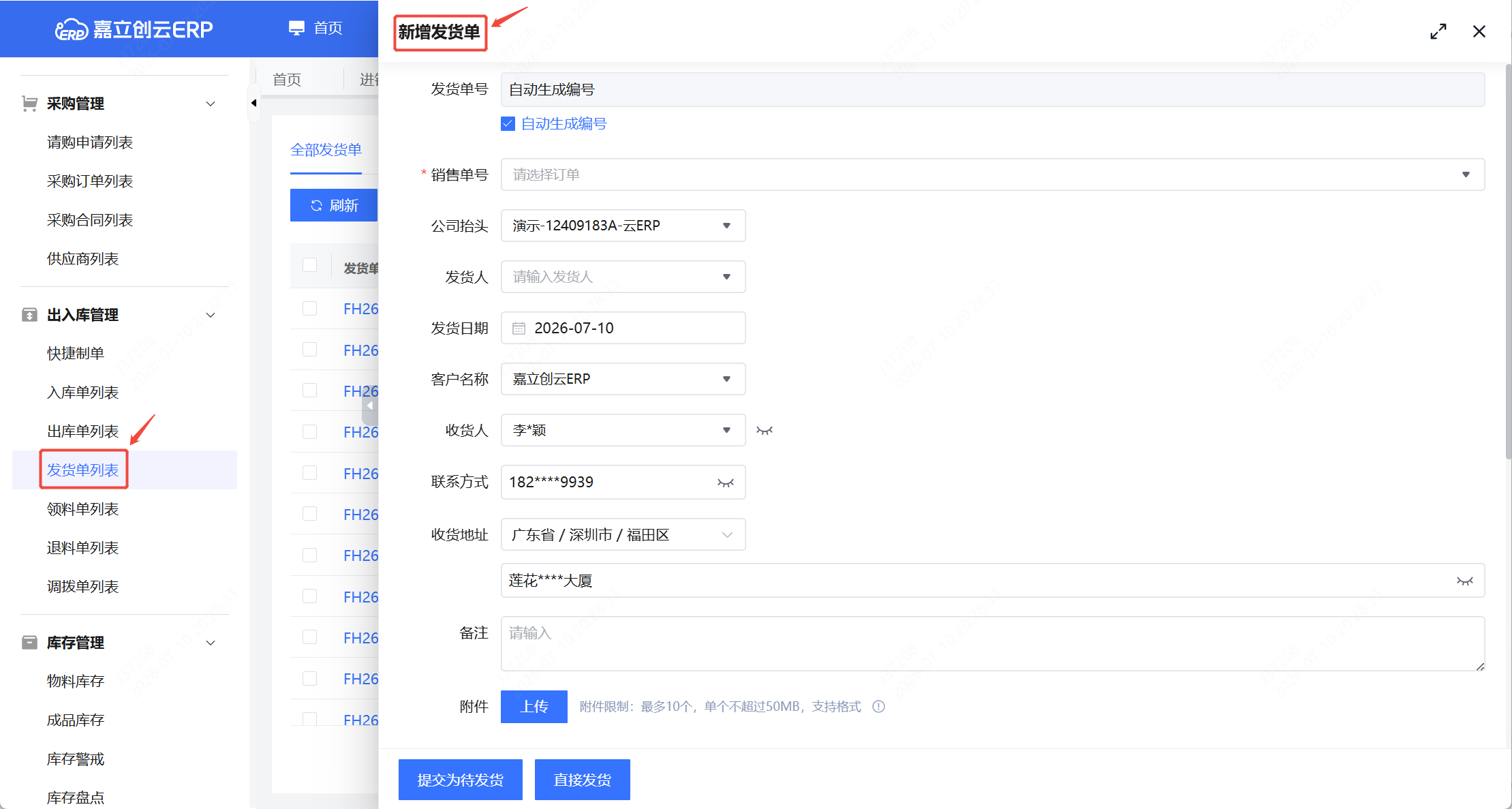发货时填物流截图