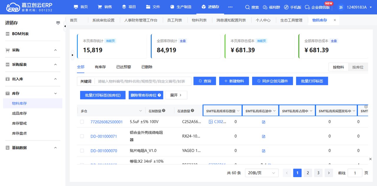库存自动同步截图