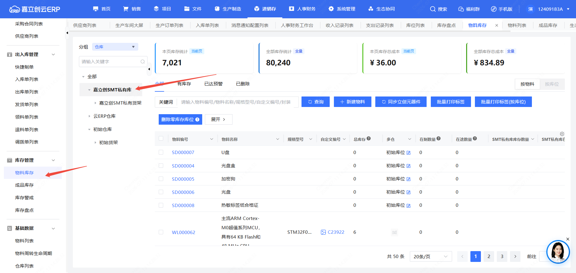库存自动同步截图