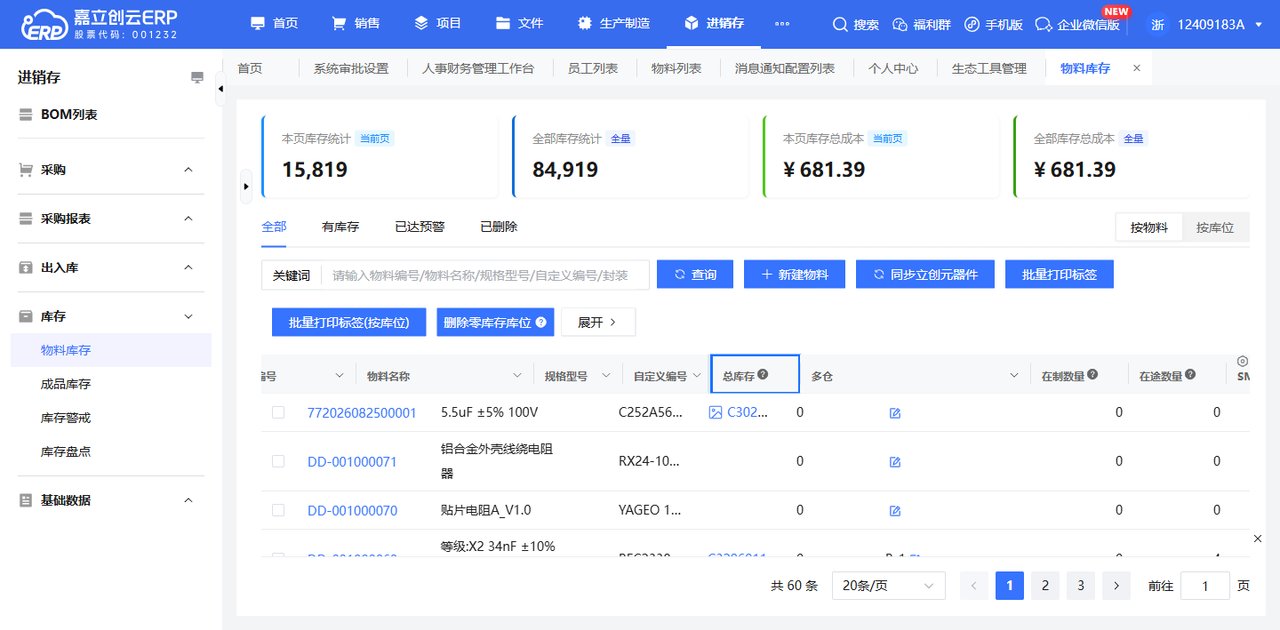 统一库存视图截图