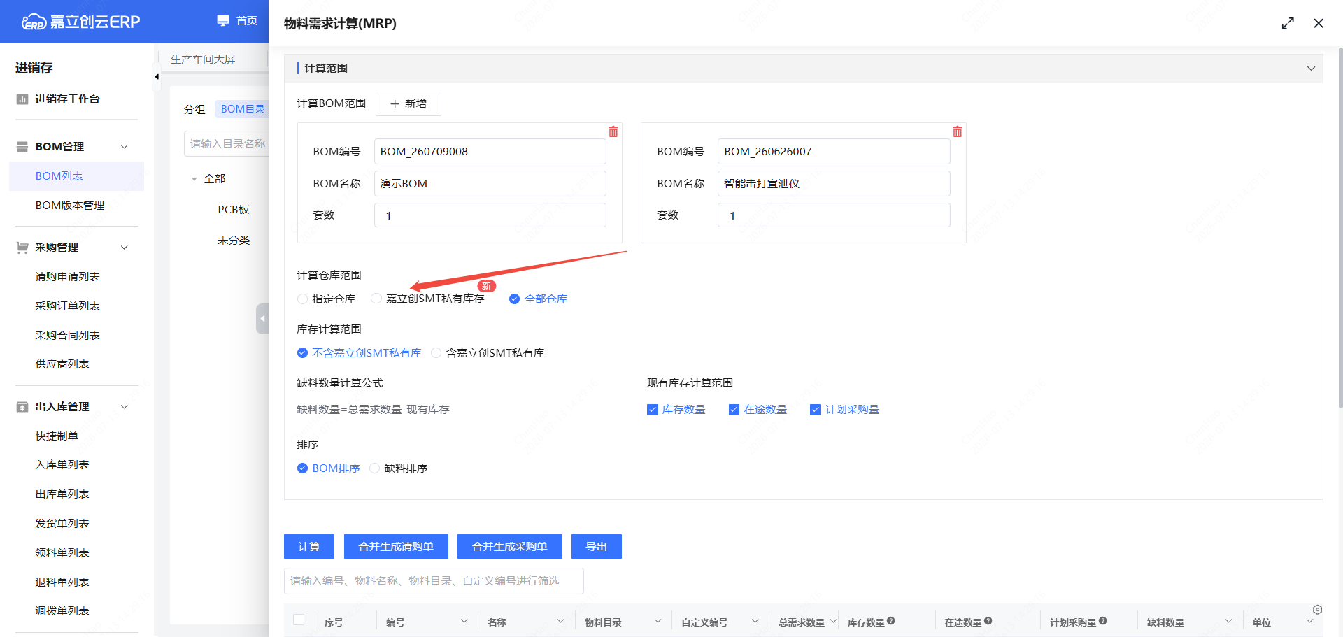 统一库存视图截图