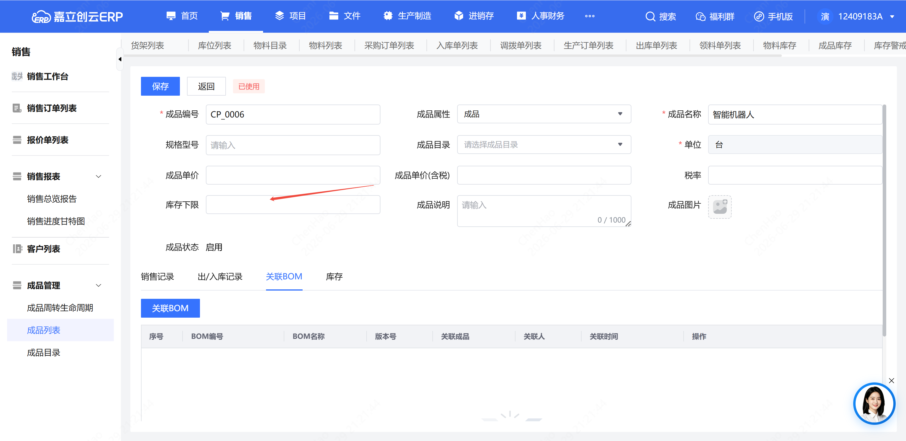成品库存警戒设置截图