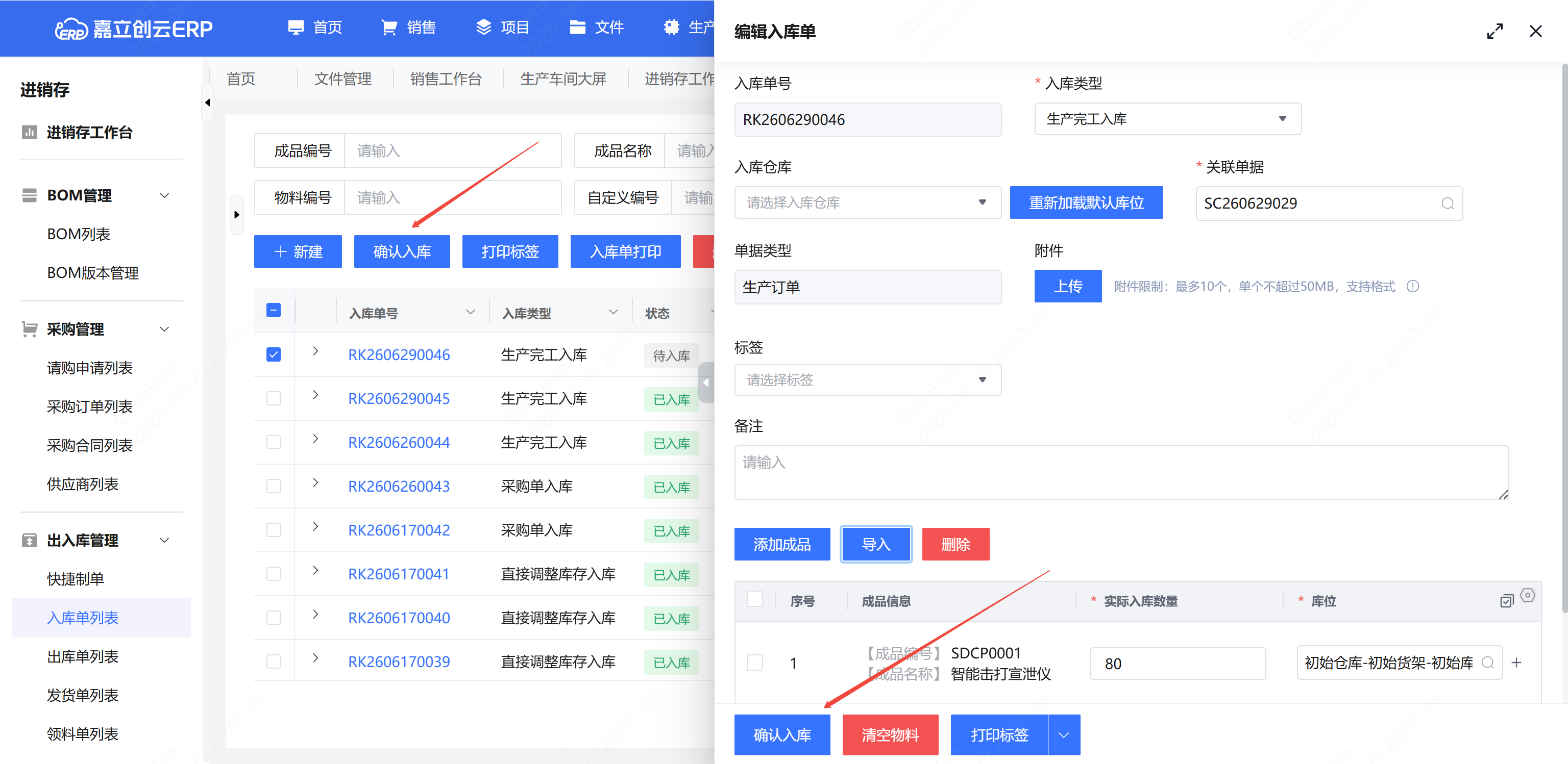 入库单列表确认入库截图