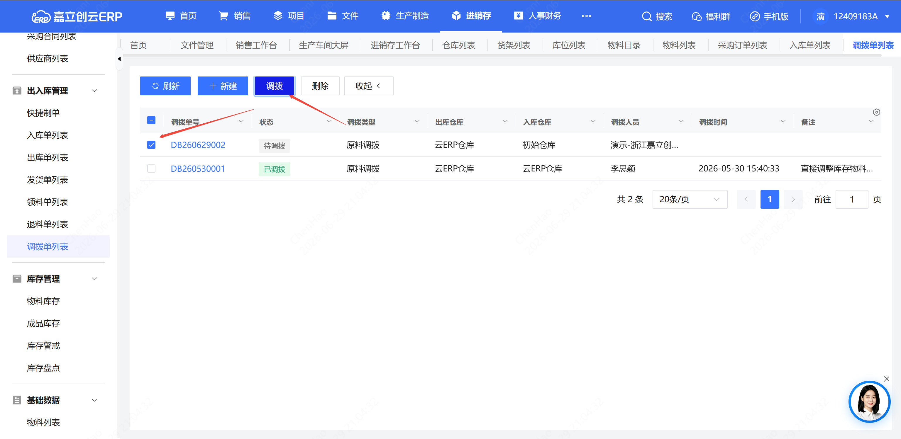 调拨单列表执行调拨截图