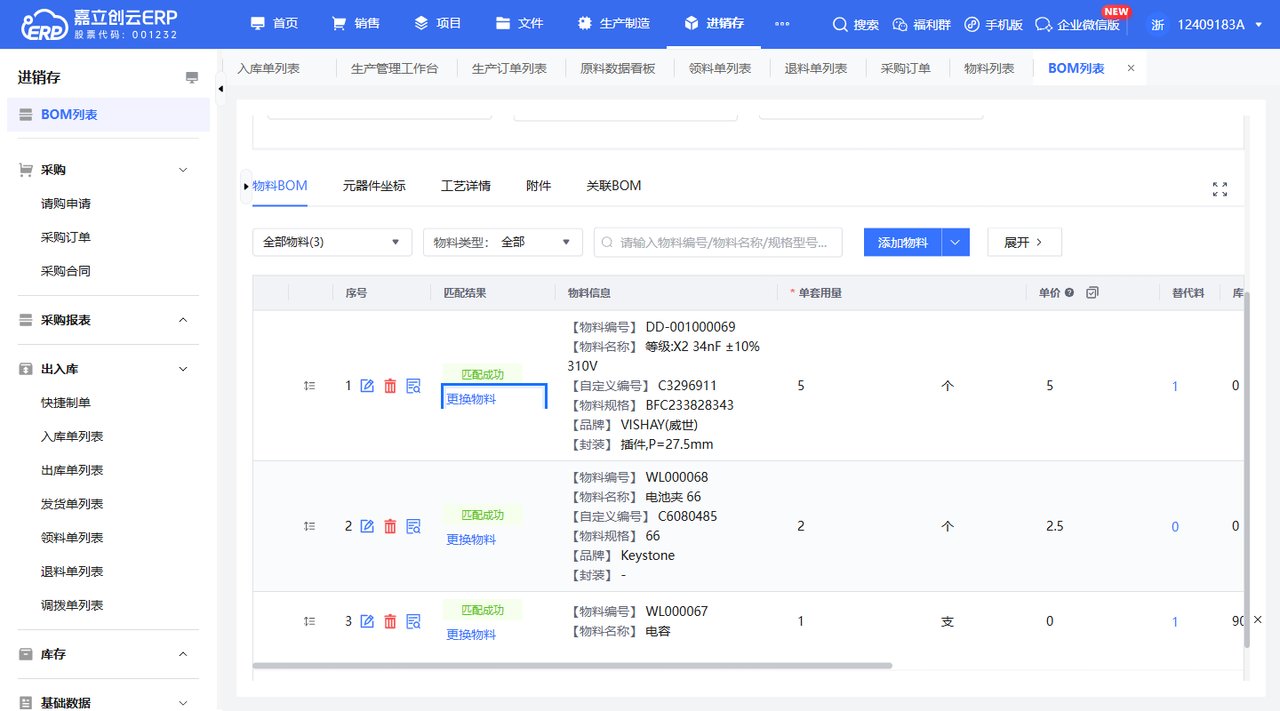 缺料时用替代截图