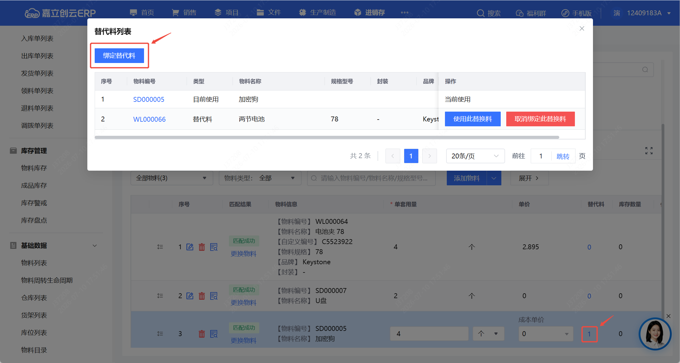 缺料时用替代截图