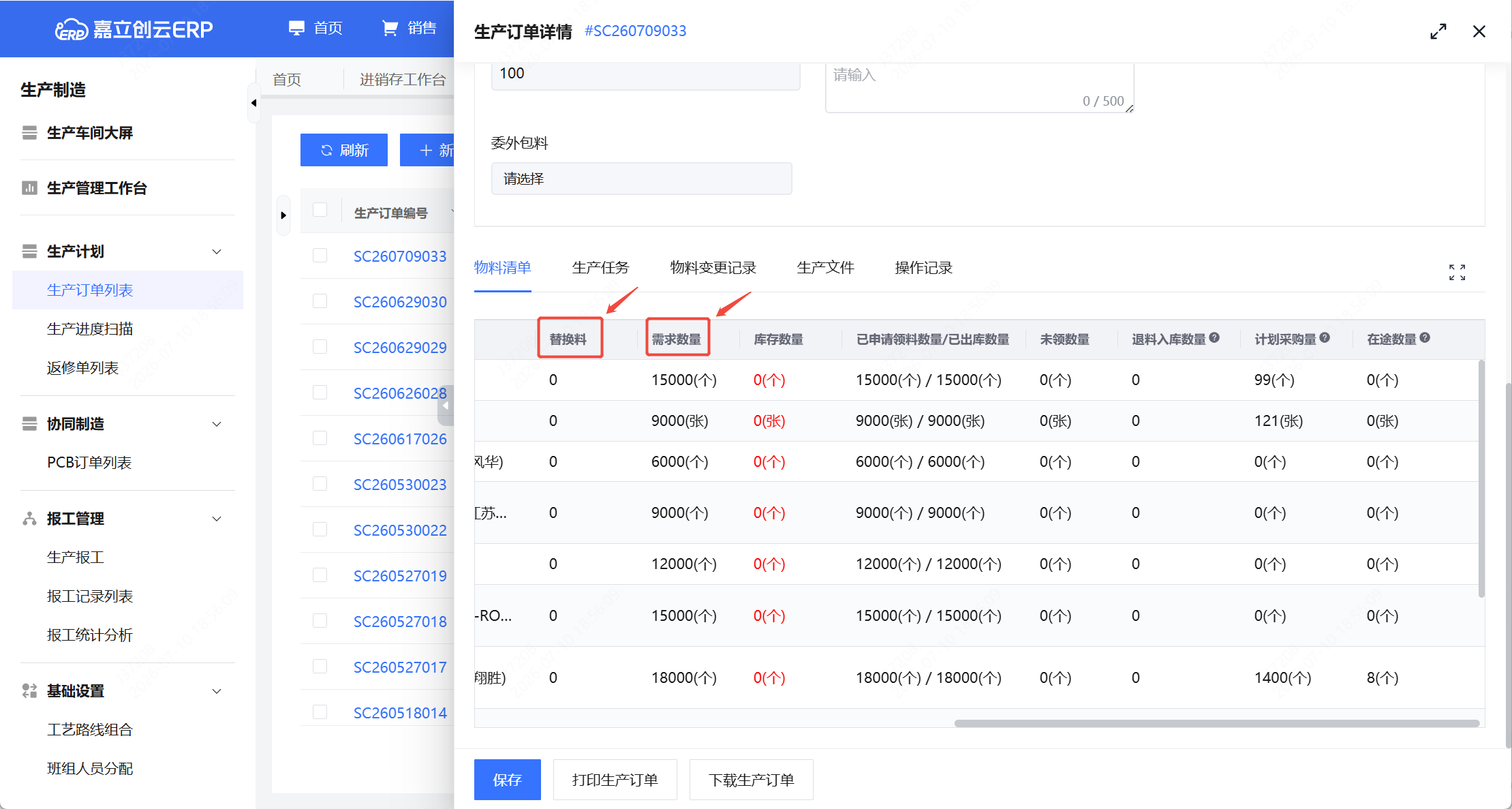 记录与成本核算截图