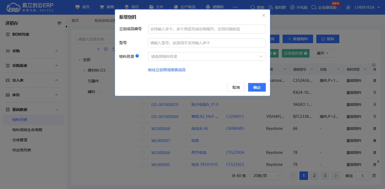 直接同步立创元器件截图