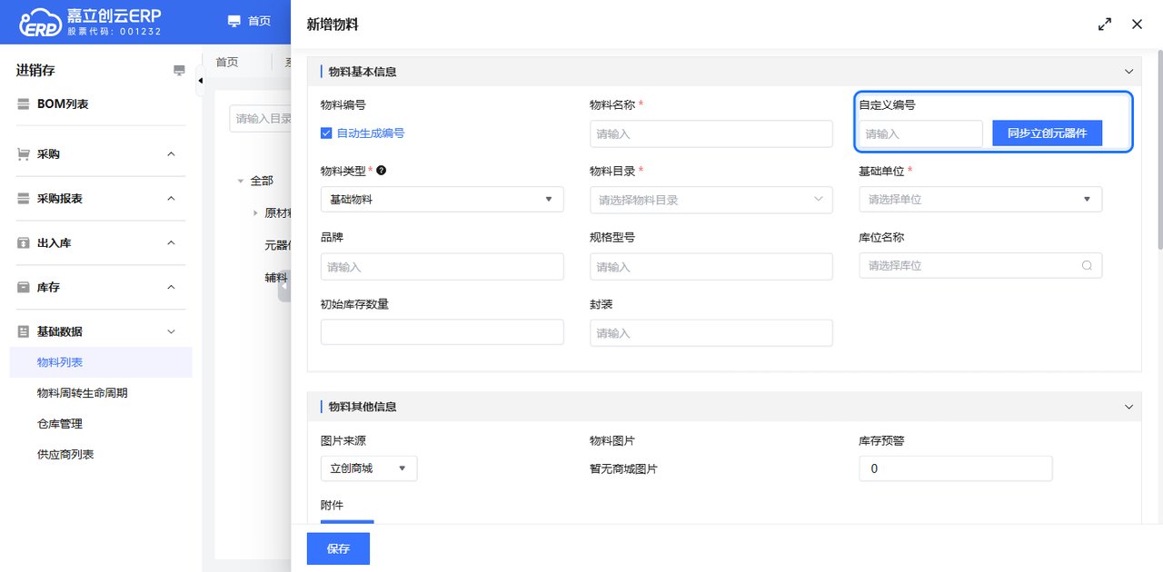 新建同步元器件截图
