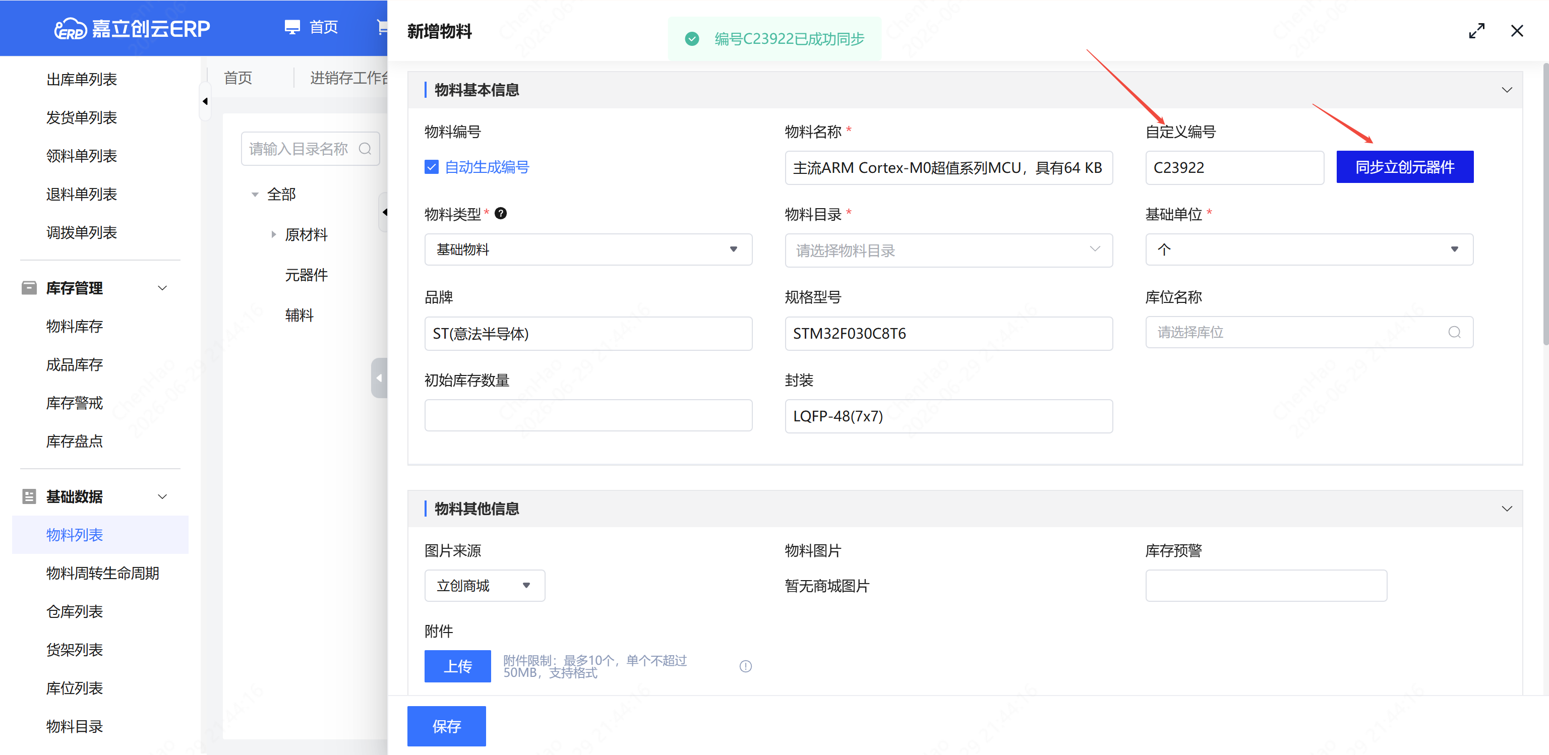 新建同步元器件截图