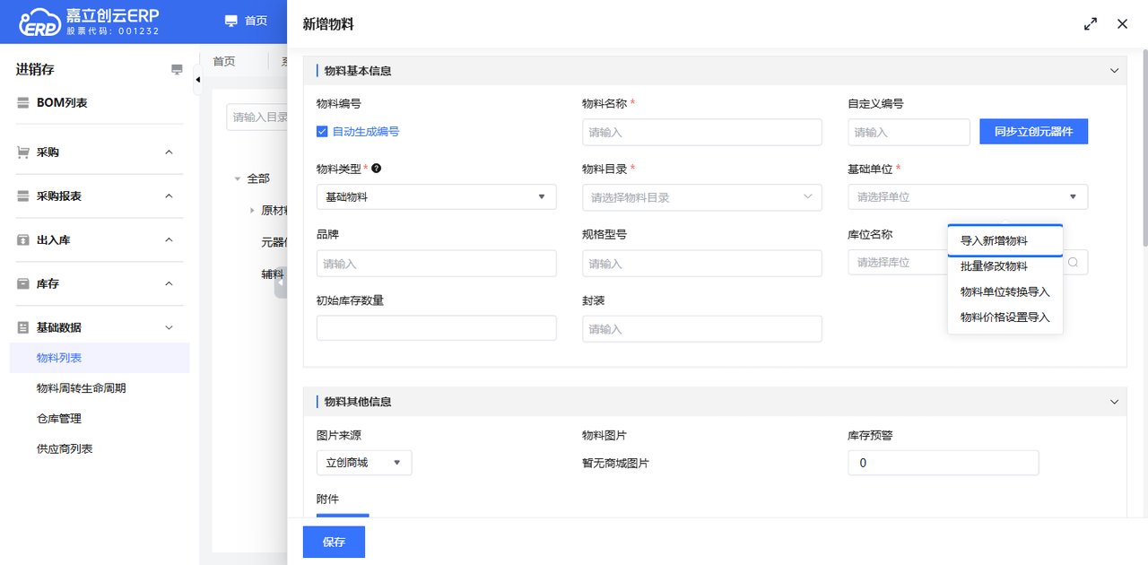 批量导入元器件截图