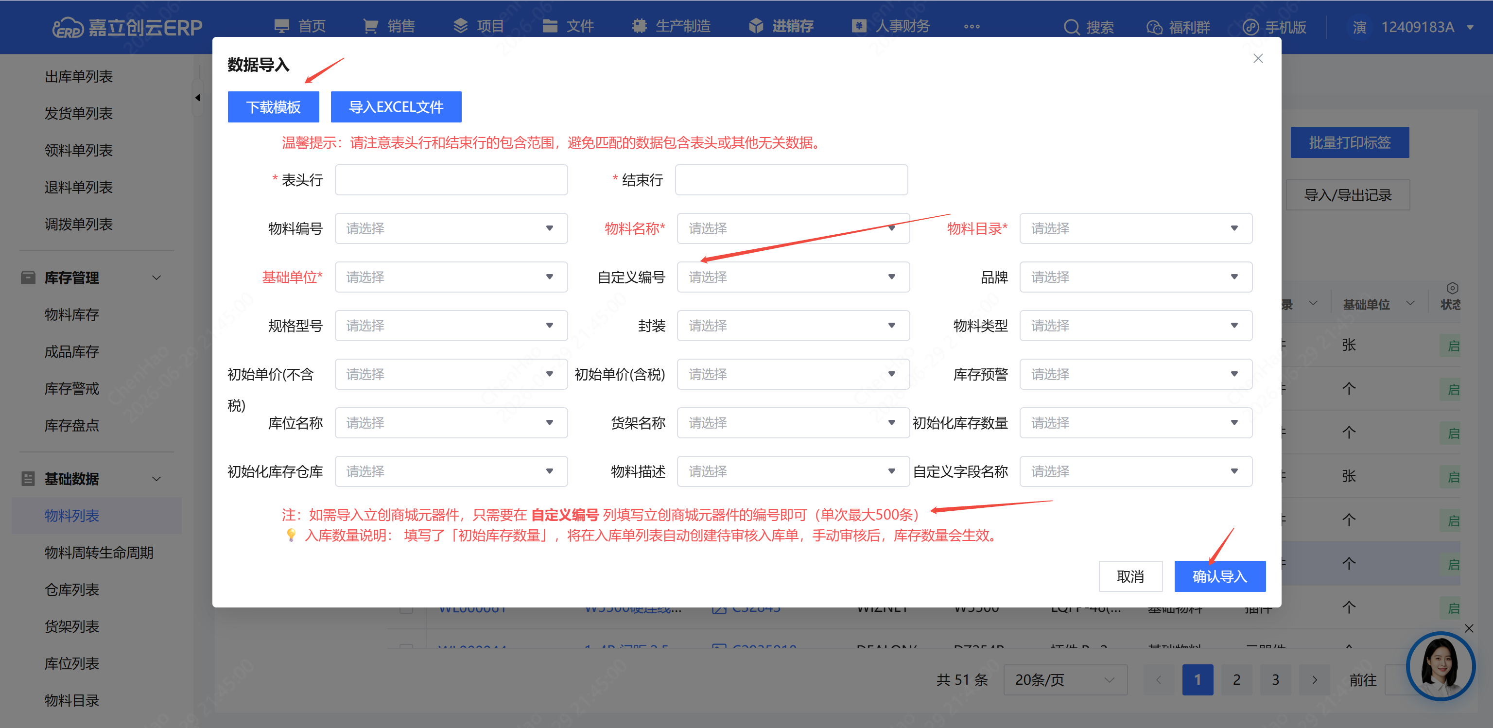 批量导入元器件截图