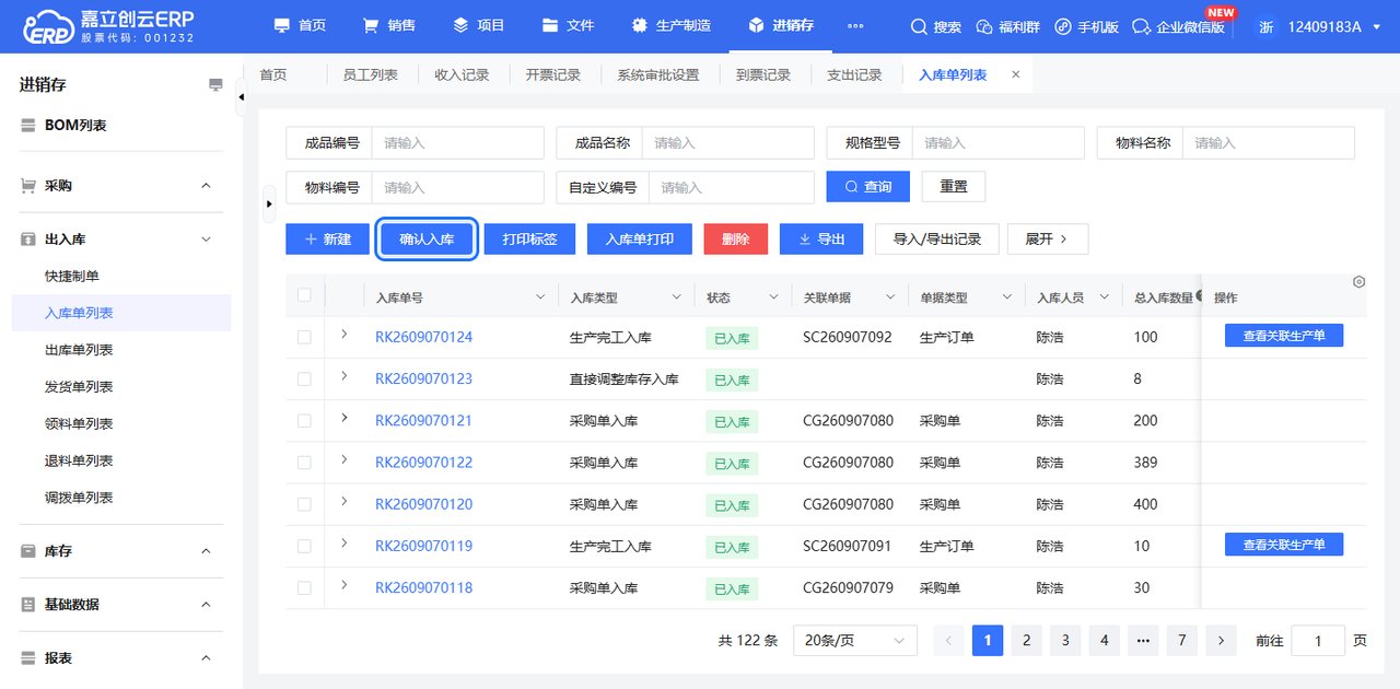 收货入库截图