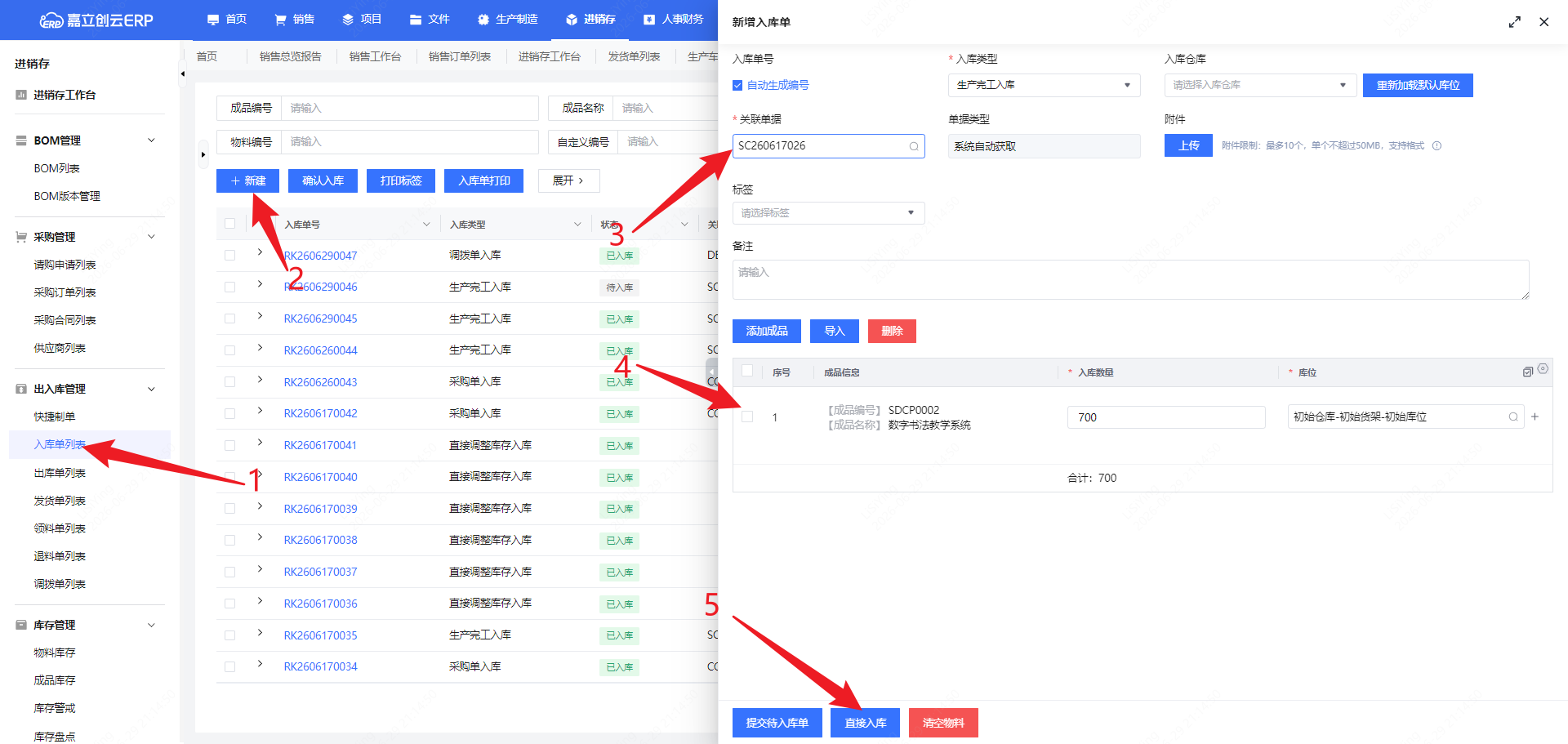 收货入库截图