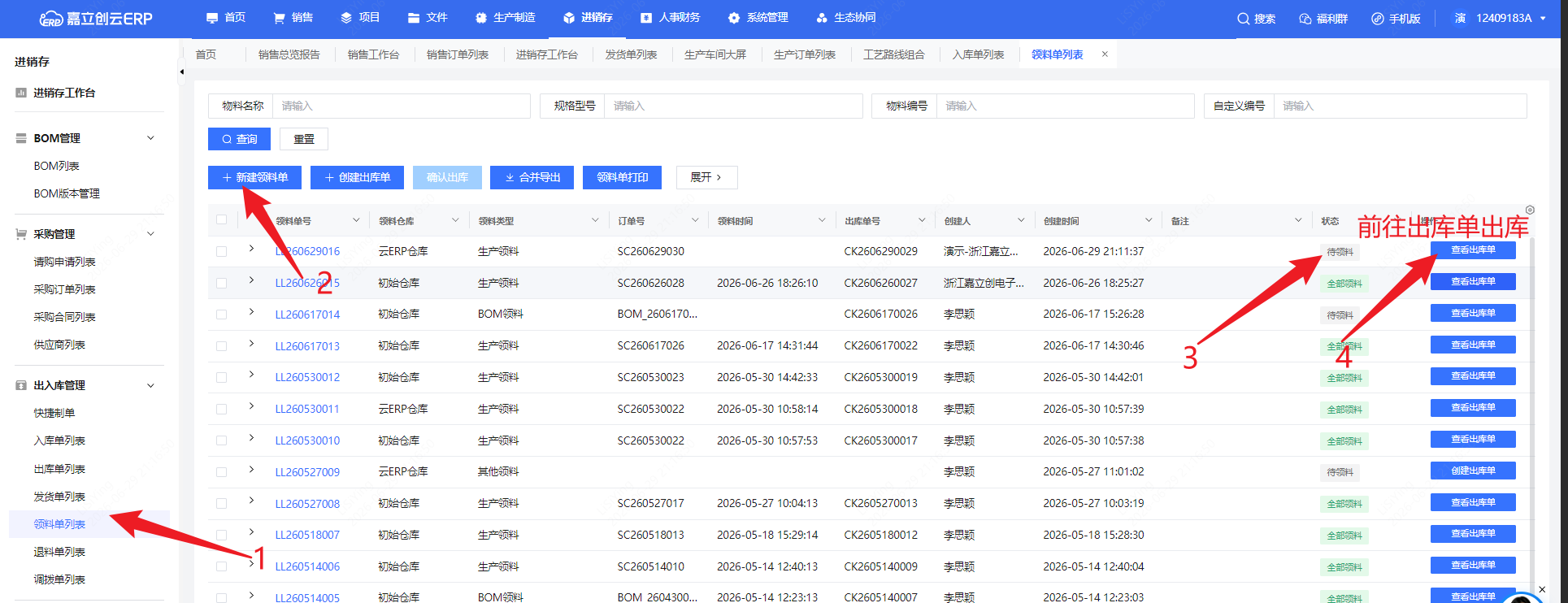 发料出库截图