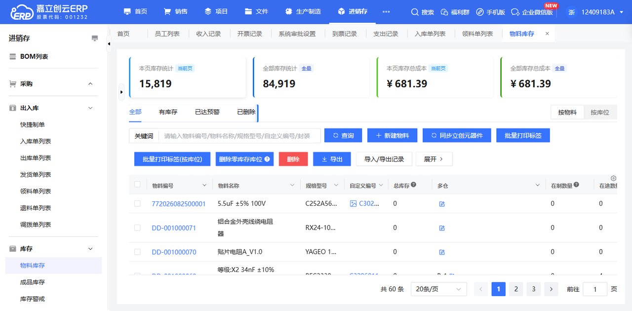 库存查询与预警截图