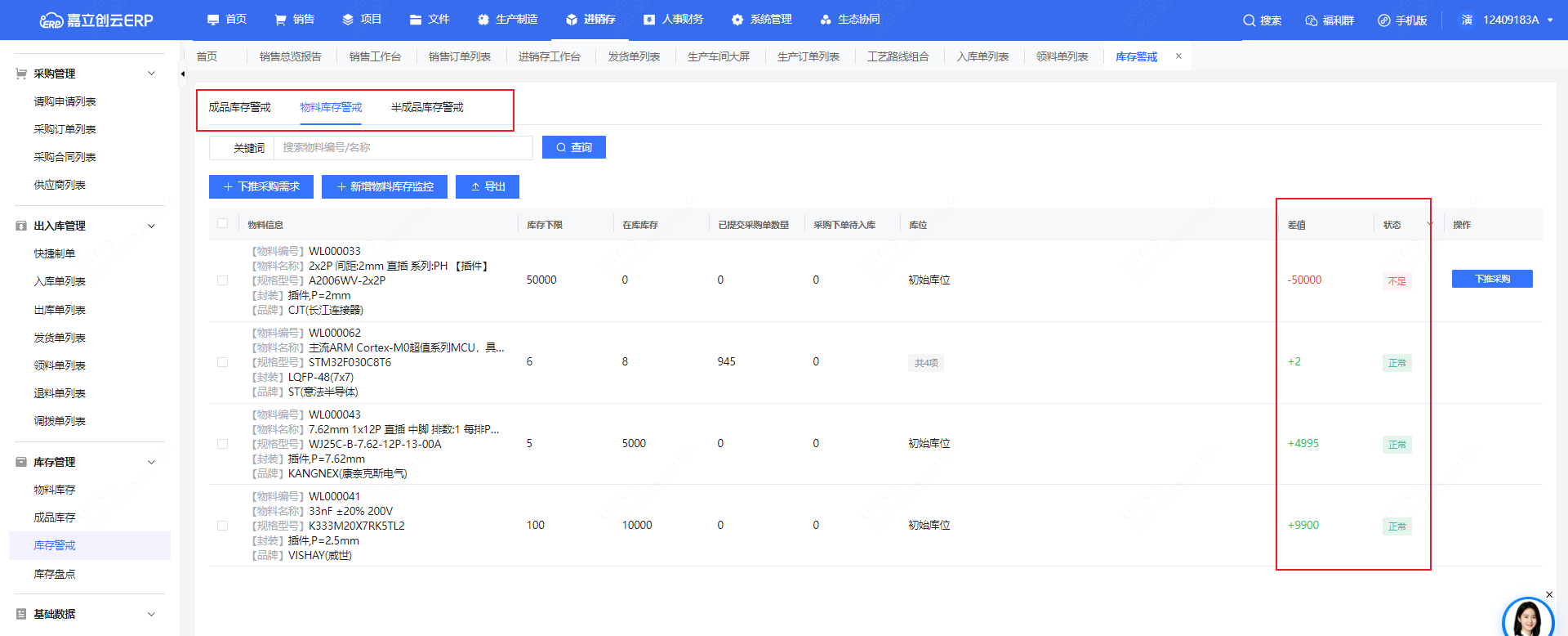 库存查询与预警截图