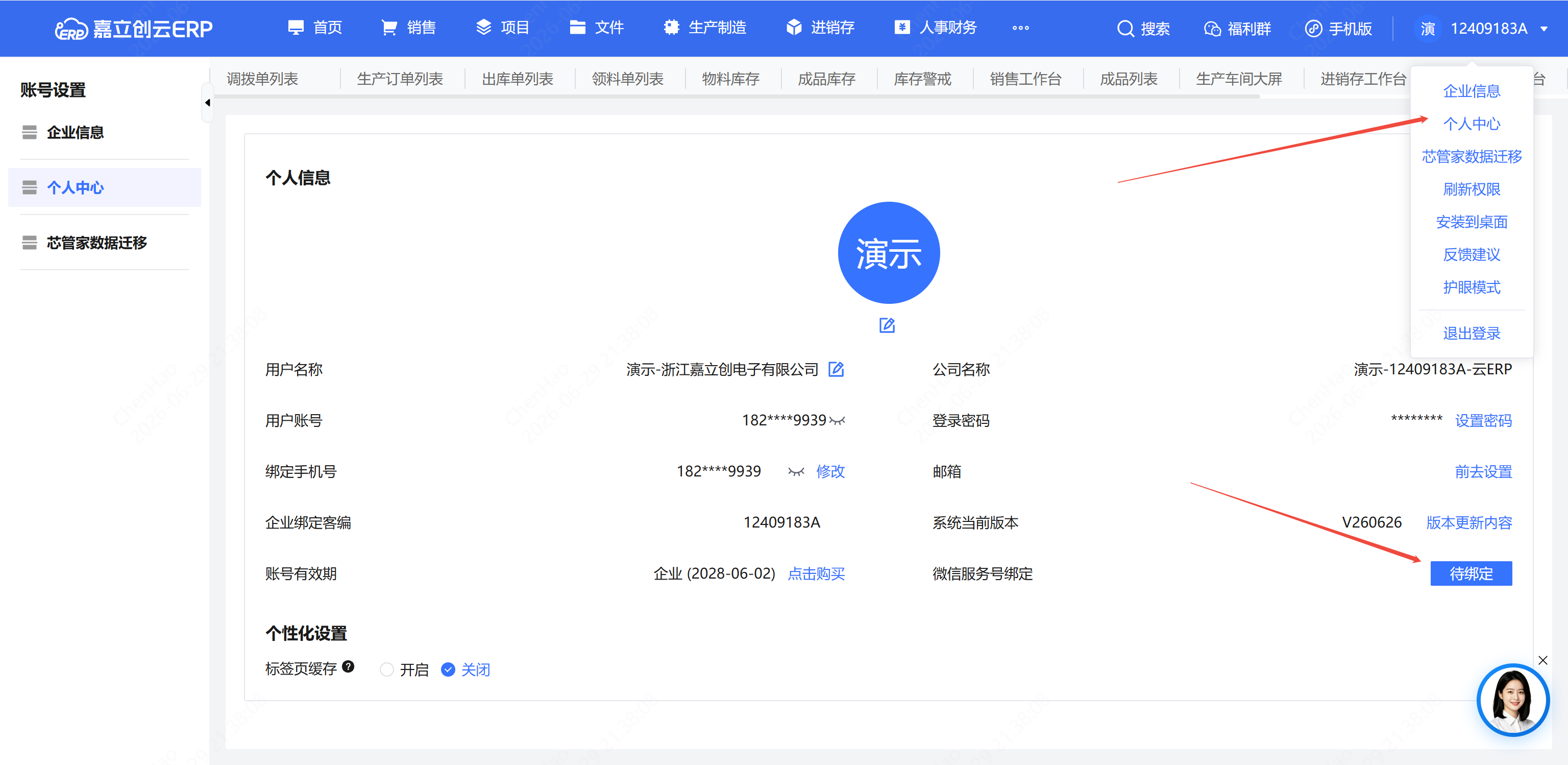 绑定微信服务号截图